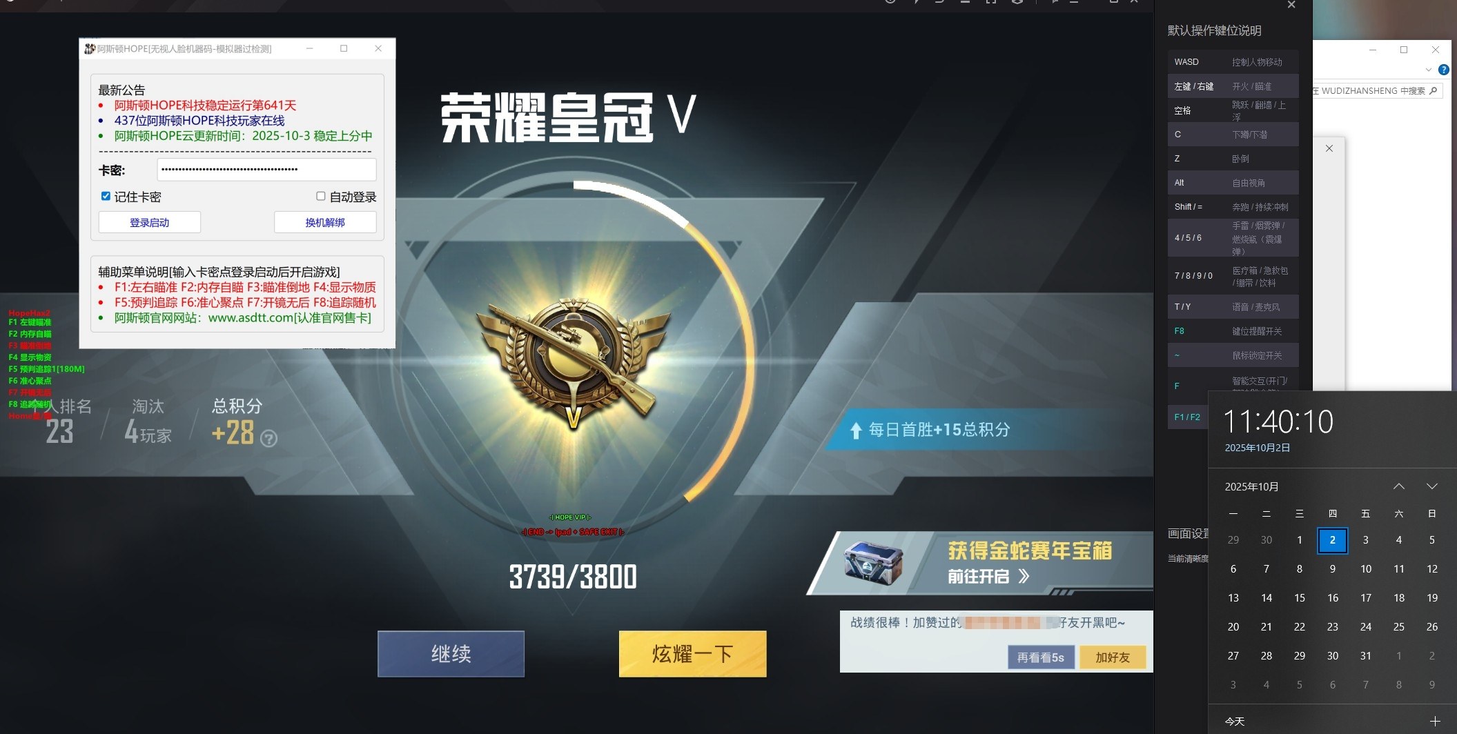 和平精英辅助吃鸡图