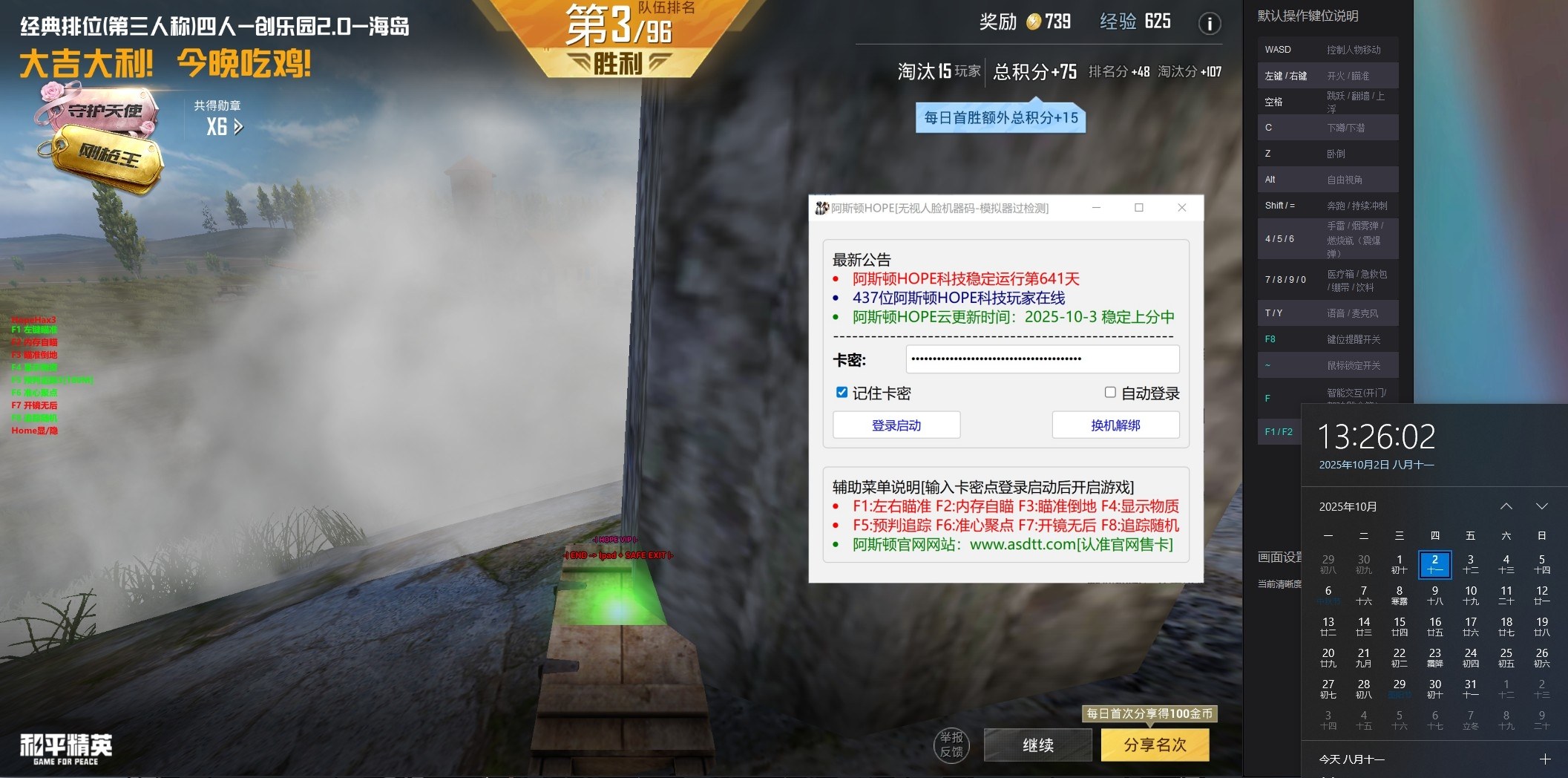 和平精英辅助吃鸡图