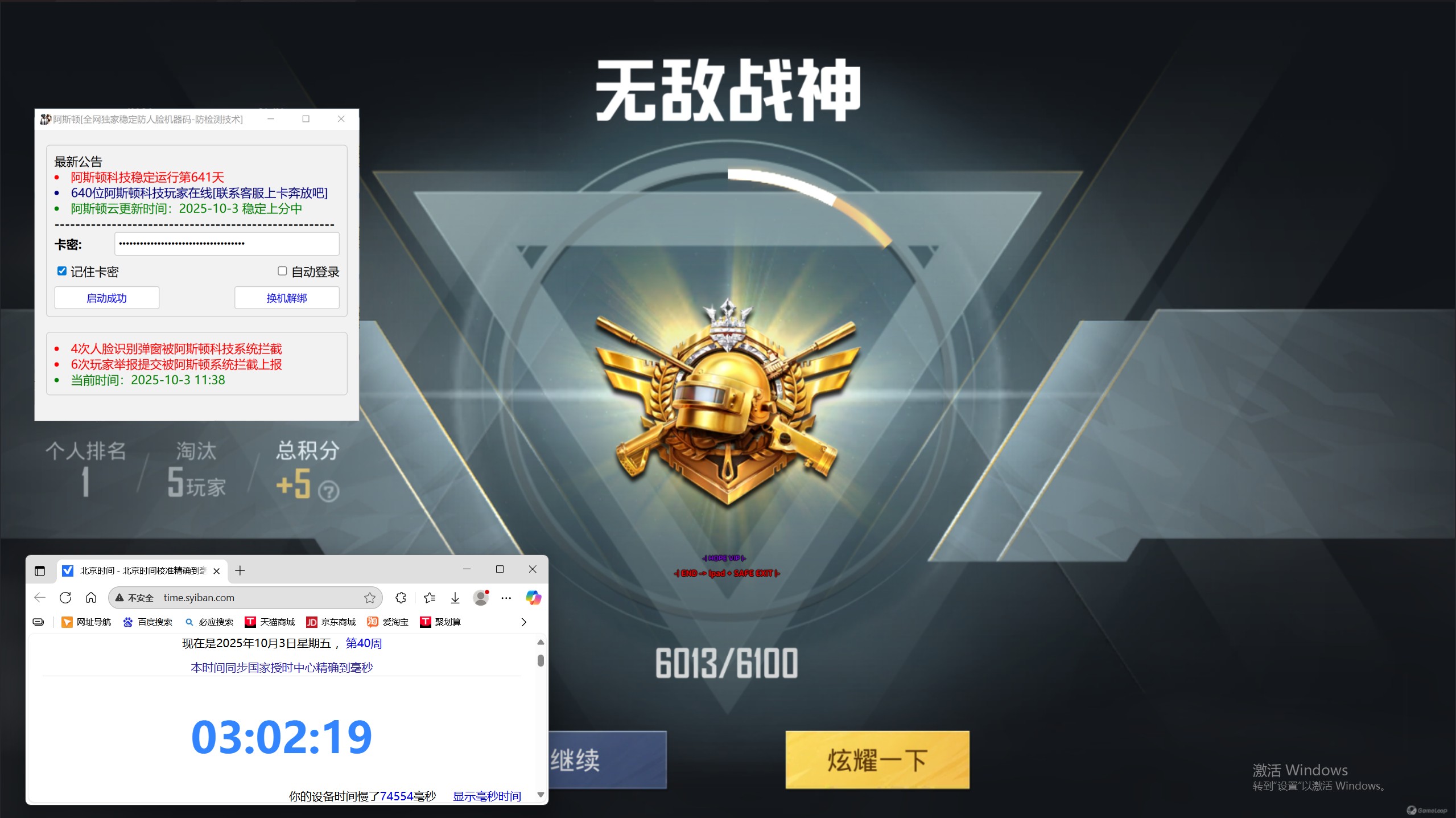 和平精英辅助吃鸡图