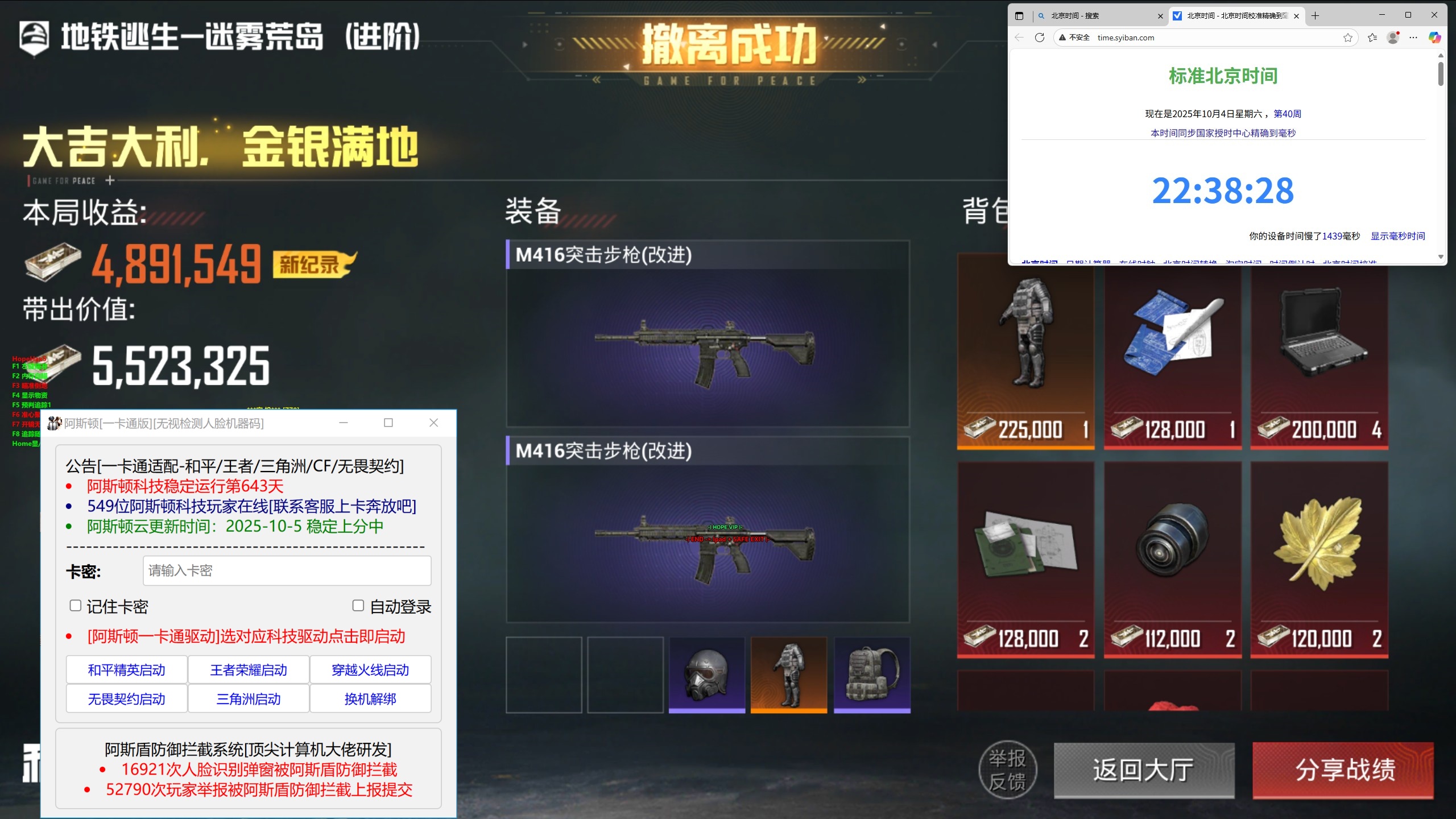 和平精英辅助吃鸡图