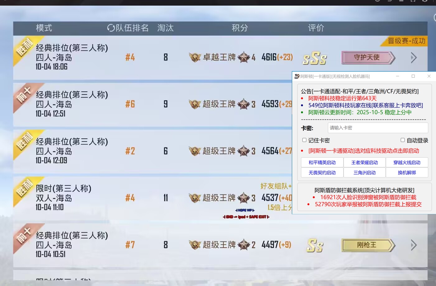 和平精英辅助吃鸡图