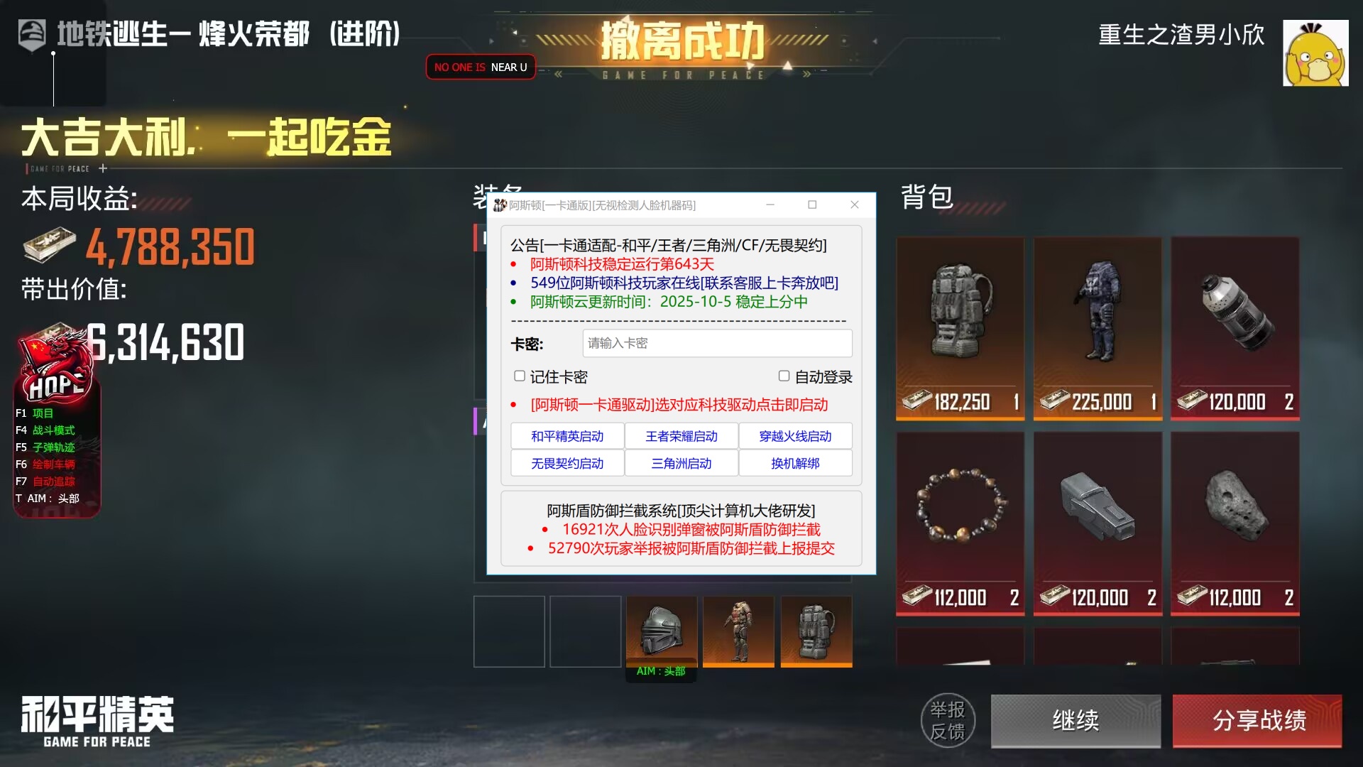 和平精英辅助吃鸡图