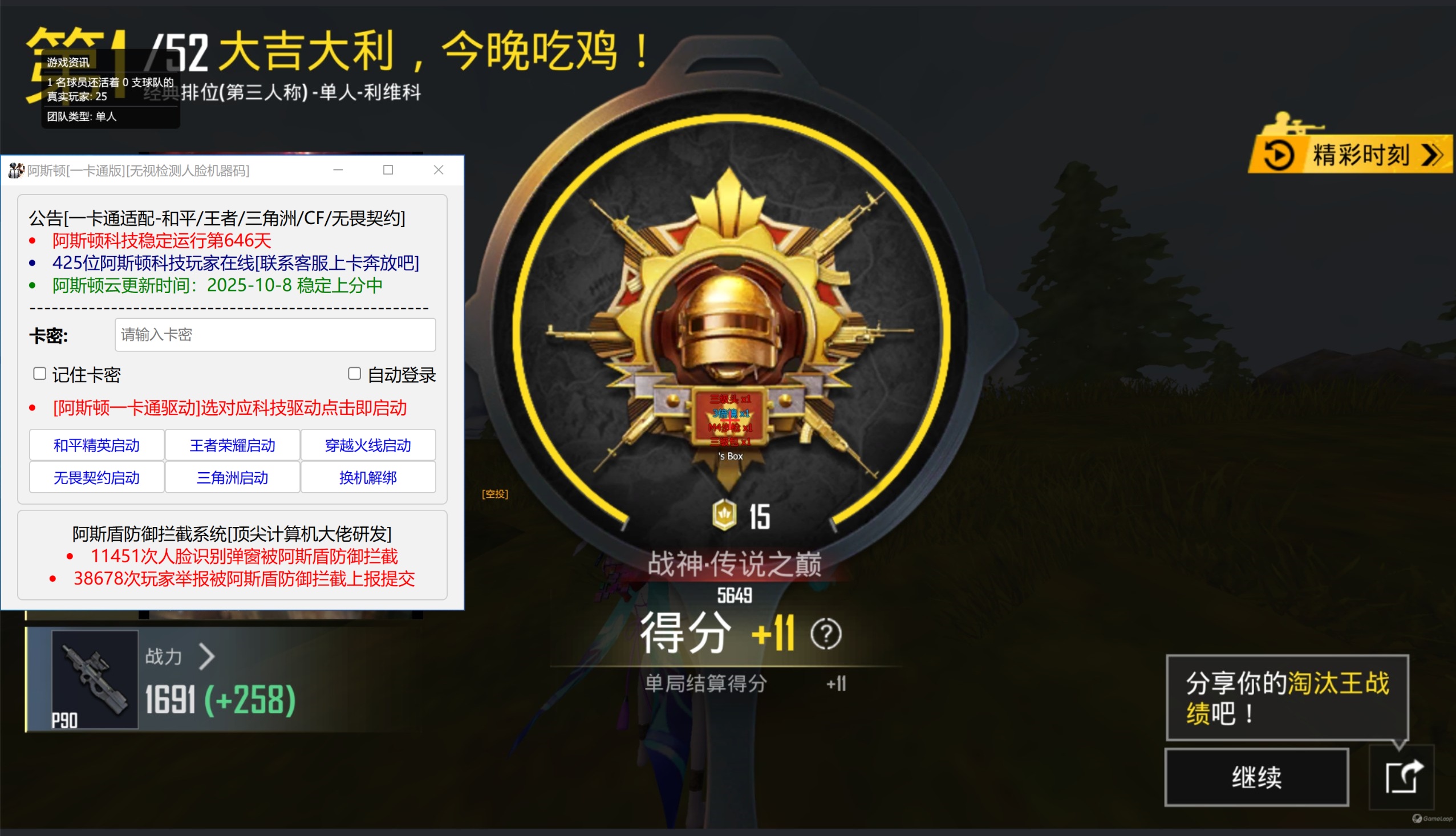 和平精英辅助吃鸡图