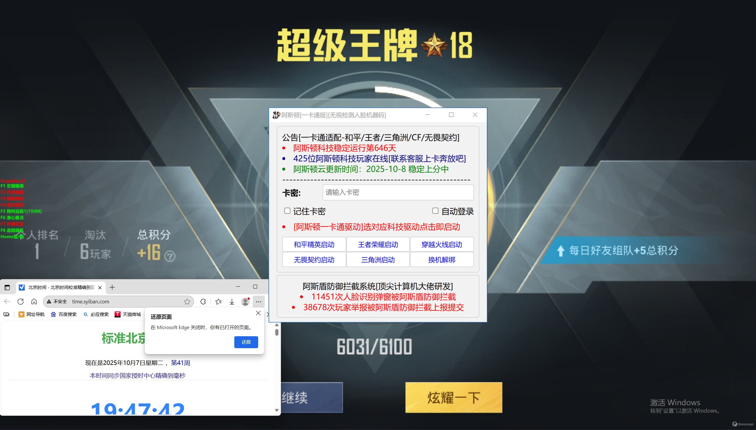 和平精英辅助吃鸡图